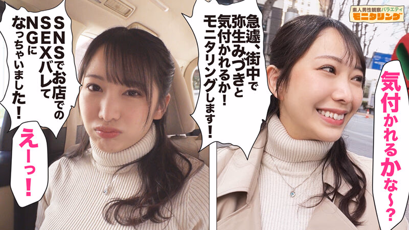 シロウト観察 モニタリング 「セフレになろ？」アグレッシブエロ弥生みづきがシロウト誘惑からの征服中出しSEX！過剰発情DVD販売店編＆欲望垂れ流し街中ナンパ編 プレビュー画像 9