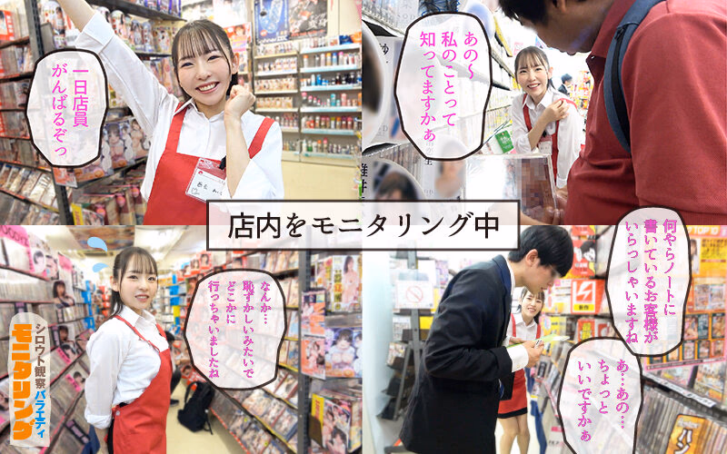 シロウト観察モニタリング マニアさん大歓迎！セックスアイドルと感動の生中出しセックス！ DVD販売店編 西元めいさ プレビュー画像 3